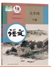 【陕西西安专用】适用2025新版人教版九年级下册语文历史道德北师大版数学粤教版化学苏科版物理教材教科书初三下册全教材 九年级下册全套书本 九年级下册书全套人教版 初三下册课本全套人教版 【西安专用】九 实拍图