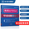 来川 高中单词书 高考英语单词词频蓝宝书 高中通用 大纲3500 阅读听力写作专项词汇辅导书 实拍图