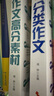 中学生大百科套装 全2册 初中生分类作文大百科  中考作文高分素材大百科 作文工具书 实拍图