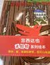 宫西达也大野狼系列绘本（全7册）爆笑又温柔，百变大野狼  实拍图