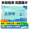 2026初中必刷题 数学八年级上册 人教版 初二教材同步练习题教辅书 理想树图书 实拍图
