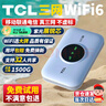 TCL随身wifi三网通用免插卡无线wifi6车载4G路由器随身便携无限制移动联通电信全国通用2025款5GXY15B 【旗舰顶配版】3000毫安大电池超长续航三网任切 不限速不虚标月享1500G流量 实拍图
