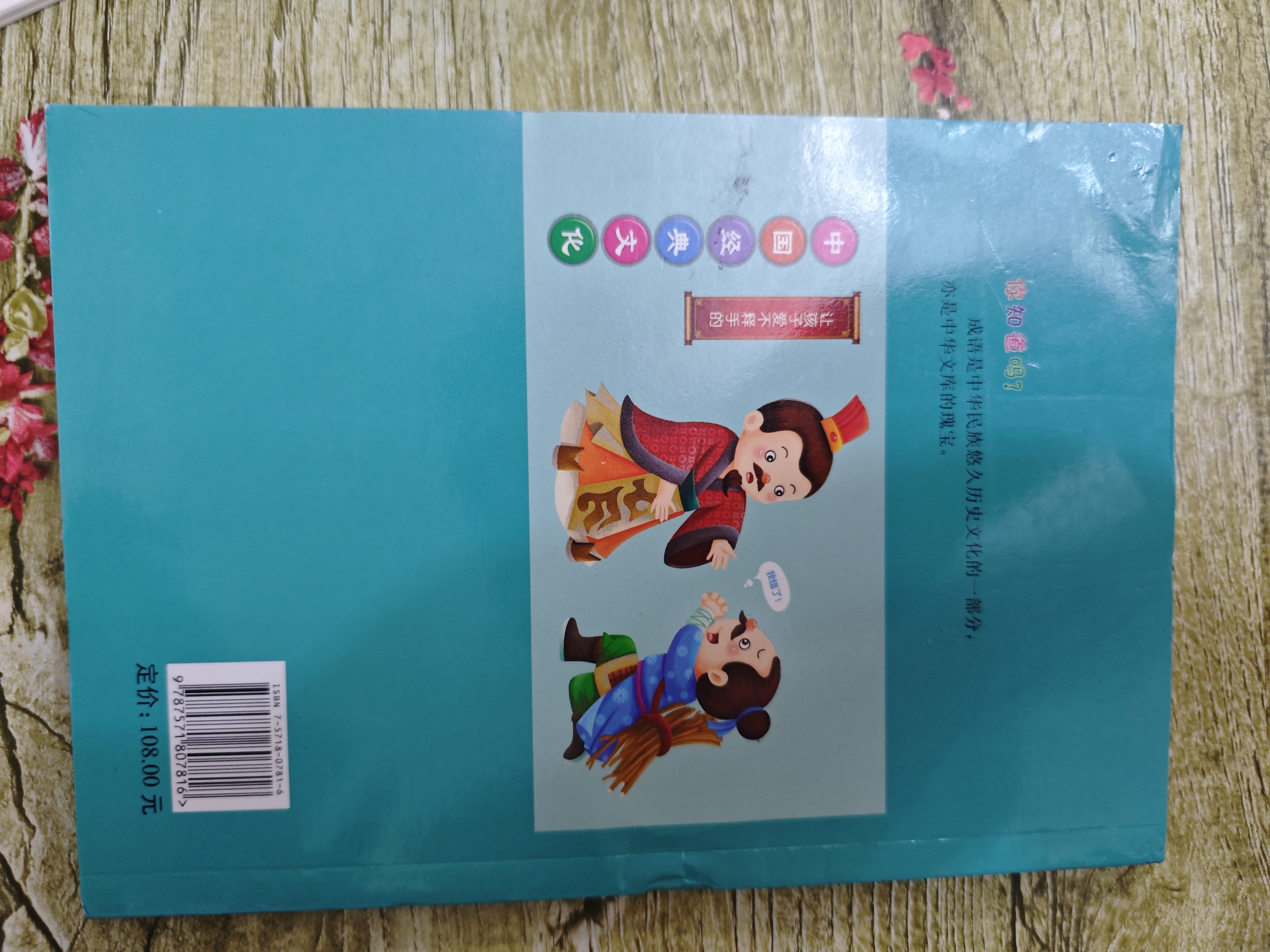 歇后语大全注音完整版谜语幽默笑话名人名言儿童阅读一二三年级趣味阅读 系列12册 成语接龙 实拍图