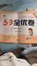2025秋53全优卷53天天练同步试卷二年级上册小学套装共4册语文+数学人教版赠2个演算本 实拍图