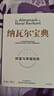 纳瓦尔宝典 财富与幸福指南 纳瓦尔智慧箴言录 巴拉吉预言 埃里克乔根森 著 樊登作序推荐 晒单实拍图