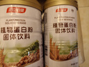 汤臣倍健植物蛋白粉蛋白质粉 0蔗糖男士女士成人蛋白质粉大豆蛋白营养送礼 【高性价比】植物蛋白共发900g 实拍图