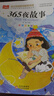365夜故事 彩图注音版 儿童文学 一二三年级课外阅读书必读世界经典文学少儿名著童话故事书 大语文系列 小学语文课外阅读经典丛书 实拍图