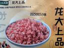龙大肉食 猪肉馅净重4斤 约70%瘦肉馅 包子饺子馅料馄饨馅肉丸子肉馅生鲜 实拍图