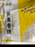 悦味纪 荞麦卷饼1kg 24张 0脂代餐主食 手抓饼薄饼粗粮 早餐半成品 速食 实拍图