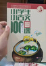 新版小学生小古文100课（修订版）腰封版 新赠朱文君老师讲解小古文音频课 课外阅读小学生古文古诗词启蒙书中小学教辅 实拍图