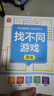 找不同游戏高级 专为孩子设计的专注力训练书 和分心马虎说再见 提高儿童观察力专注力记忆力 趣味益智游戏书 绿色印刷附答案 实拍图
