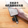 绿联USB+Type-C高速读卡器 SD/TF多合一 适用电脑苹果17/16/iPad/安卓手机 支持相机记录仪监控内存卡 实拍图