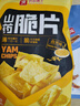 良品铺子 山药脆片孜然味 薯片山药片 膨化食品 休闲 童年零食小吃70g 实拍图