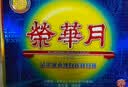 苏氏荣华月饼 双黄白莲蓉 中秋月饼礼盒  广东老字号 广式月饼 100%莲子 实拍图