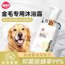 嬉皮狗 金毛专用狗狗沐浴露宠物香波浴液成幼犬通用除味洗澡液 500ml 实拍图
