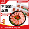 双汇 肘花小火腿 85g*5支 火腿肠 无淀粉香肠早餐休闲零食 三明治火腿 实拍图