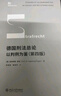 德国刑法总论：以判例为鉴（第四版）普珀教授集大成之作 陈兴良作序推荐 实拍图
