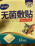 海氏海诺 无菌敷贴 透气创口贴大号肚脐贴 伤口创面敷料贴 6*7cm 12片*5盒 实拍图