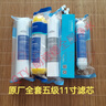 朗诗德净水器原厂11寸滤芯LSD-50AB/75Z/RC75C-108/ RC75Z-107通用11寸 朗诗德原装11寸全套五级滤芯 实拍图