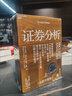 【2025全新升级版】证券分析 本杰明·格雷厄姆 戴维·多德 著 上下两册 格雷厄姆原著投资指南经典版 新华书店旗舰店金融投资图书书籍 证券分析 上下两册【2025升级版】 晒单实拍图