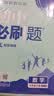 2025秋初中必刷题 数学九年级上册 苏科版 初三同步练习一课一练教材全解随堂笔记天天练 实拍图