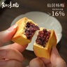 知味观仙居杨梅酥中式糕点心小吃下午茶点老字号杭州特产伴手礼品 105g 实拍图