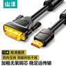 山泽 HDMI转DVI连接线 DVI转HDMI转接头高清双向互转笔记本电脑投影仪显示器视频转换线 15米 DH-8150 实拍图