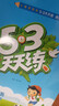 2025秋季53天天练小学英语六年级上册BJ北京版五三天天练5 3天天练5.3天天练5·3天天练学霸培优学霸提优 实拍图