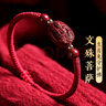 石传百世朱砂手串2026马年本命年解岁红绳手链文殊菩萨本命佛护身符男女款 实拍图