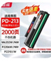 绘威适用奔图m6202nw硒鼓PD-213粉盒p2206nw p2206w m6202w易加粉M6603nw M6206w P2210W 奔腾打印机墨盒pd213 实拍图