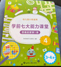 学而思 学前七大能力课堂思维启蒙第一课 幼儿园小班适用（3-4岁）456套装3册 幼小衔接必备 培养数学思维综合能力 配套趣味贴纸 动画视频 实拍图