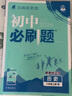 2026初中必刷题 历史八年级上册 人教版 初二教材同步练习题教辅书 理想树图书 实拍图