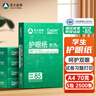 亚太森博本色护眼打印纸A4 70g500张*5包一箱 学生作业纸双面复印纸 近视防控认证 整箱2500张【高性价比】 实拍图
