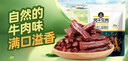 科尔沁手撕风干牛肉干黑胡椒味500g量贩装 休闲零食 肉干肉脯  实拍图