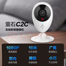 萤石 摄像头C2C BC2无线家用监控器1080P高清网络摄像机室内Wifi语音对讲手机远程看家看店 C2C1080P 官方标配+32G+30天云存储 实拍图