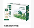 蒙牛精选牧场纯牛奶250ml*10盒 肖战推荐 送礼盒装 实拍图