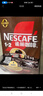 雀巢（Nestle）【樊振东同款】咖啡粉1+2特浓低糖*速溶三合一冲调饮品90条*2盒 实拍图