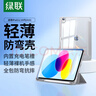 绿联适用iPad11/10保护套带笔槽11英寸2025款A16芯片iPad11保护壳全包透明苹果平板支架轻薄防弯灰色 实拍图