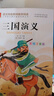 三国演义 彩图注音版儿童文学 一二年级课外阅读书 小学语文课外阅读经典丛书 大语文系列 实拍图