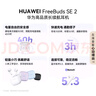 华为FreeBuds SE 2 蓝牙耳机无线耳机 40小时长续航/快速充电/蓝牙5.3/轻盈小巧/影音娱乐 香芋紫 实拍图