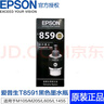 爱普生8591黑色墨水,859墨水适用/M105/205/L605/L655/1455打印机墨盒 T8591 黑色墨水单支 实拍图