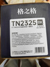 格之格TN-2325粉盒 适用兄弟7180dn粉盒7080d硒鼓 7380 2560dn 2260d打印机墨盒MFC-7480D墨粉盒 实拍图