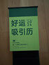 云水墨好运吸引力日历2026年创意手撕日历简约ins风办公桌面文艺摆件366张高考考研治愈系文案语录 2026年好运吸引历-红色 实拍图