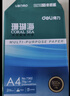 得力（deli）珊瑚海A4打印纸 70g500张*8包一箱 双面复印纸 企业采购优选 整箱4000张7360【销冠系列】 实拍图