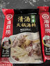 海底捞火锅底料 美味清真牛骨清汤火锅底料160g 0添加 鲜香一料多用  实拍图