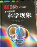 DK科普图书：不可思议的科学现象（带你探求各种神奇的科学现象）  实拍图