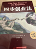 【正版包邮】四步创业法 Steven Gary Blank 著 华中科技大学出版社 新华书店旗舰店图书书籍 实拍图