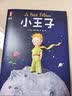 小王子刷边版（全新大开本《小王子》！靠口碑突破600000册经典译本！译者荣获法国教育骑士勋章、艺术与文学骑士勋章！） 小说 实拍图
