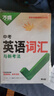 2026新版万唯中考初中英语词汇单词记背神器大全速记 晒单实拍图