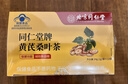 同仁堂北京同仁堂牌黄芪辅助降桑叶茶血糖茶中老年人补品养生茶3盒 实拍图